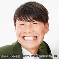 十田 卓（ジュウダ タク）