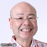 後藤　やすお