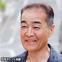 重松 収