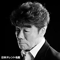 村田　雄浩