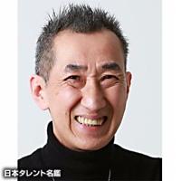 うちやま きよつぐ（ウチヤマ キヨツグ）