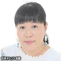 坂本 文子（サカモト フミコ）