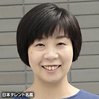 西 慶子