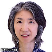 山村 崇子（ヤマムラ タカコ）