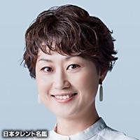 北川久仁子