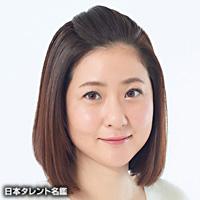 四元 奈生美