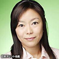 三浦 七緒子（ミウラ ナオコ）