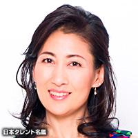 木元　ゆうこ