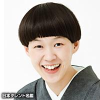 桂　二葉