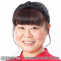 関 好江（セキ ヨシエ）