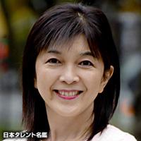 田中　由美子